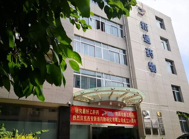 新通药物与供应商数据打架，被竞争对手告上法庭 公司 第1张