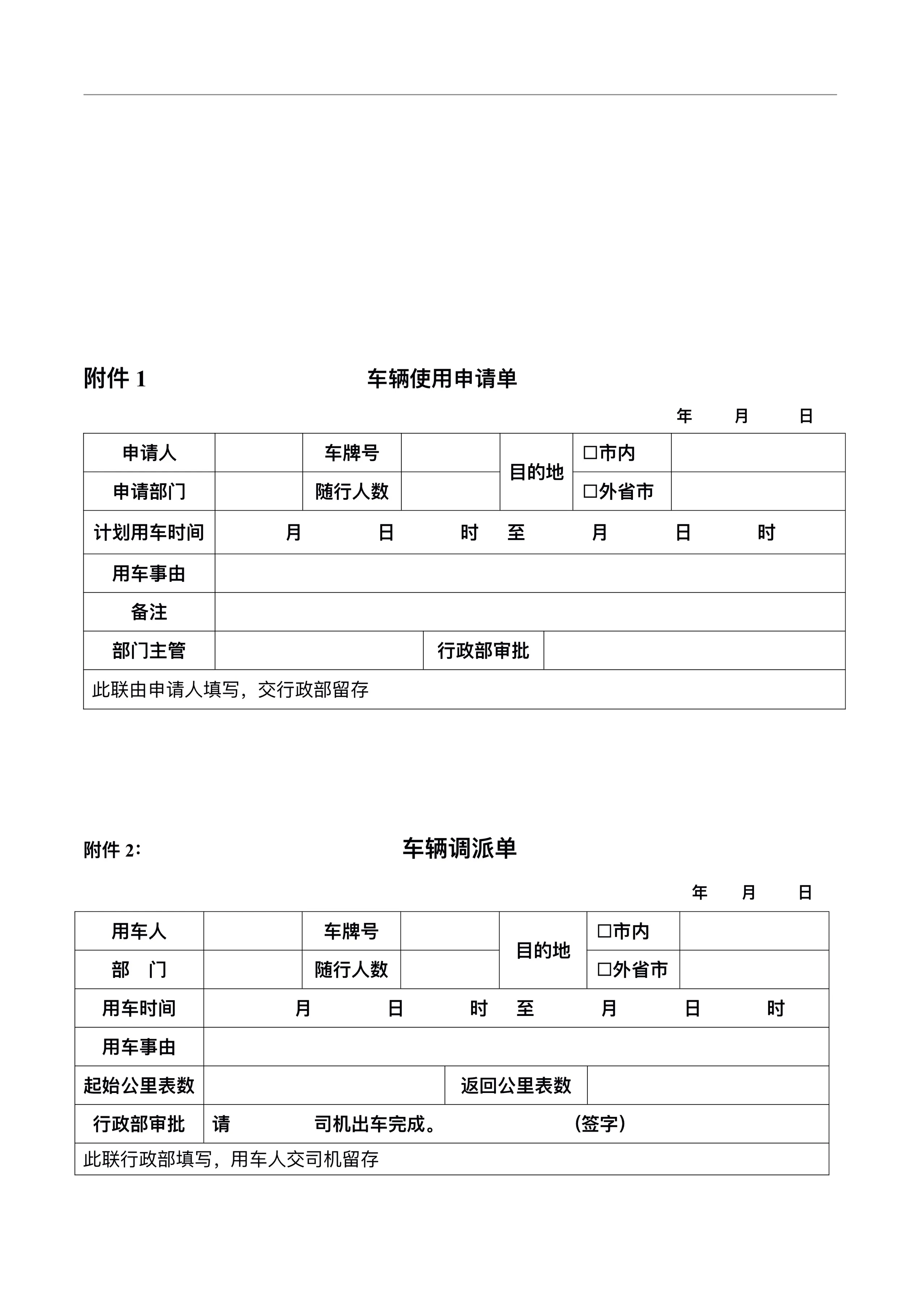 图片[2]-《车辆管理制度》范本，3000多字内含配套表格，完善制度可参考-91智库网