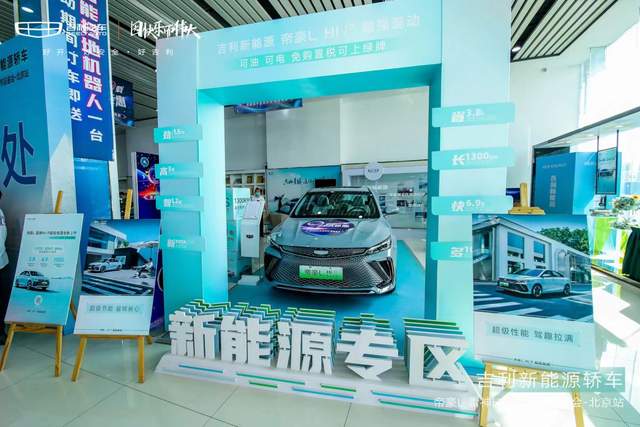 续航超1300km,超级电混——帝豪L雷神Hi·P北京站品鉴会完美收官
