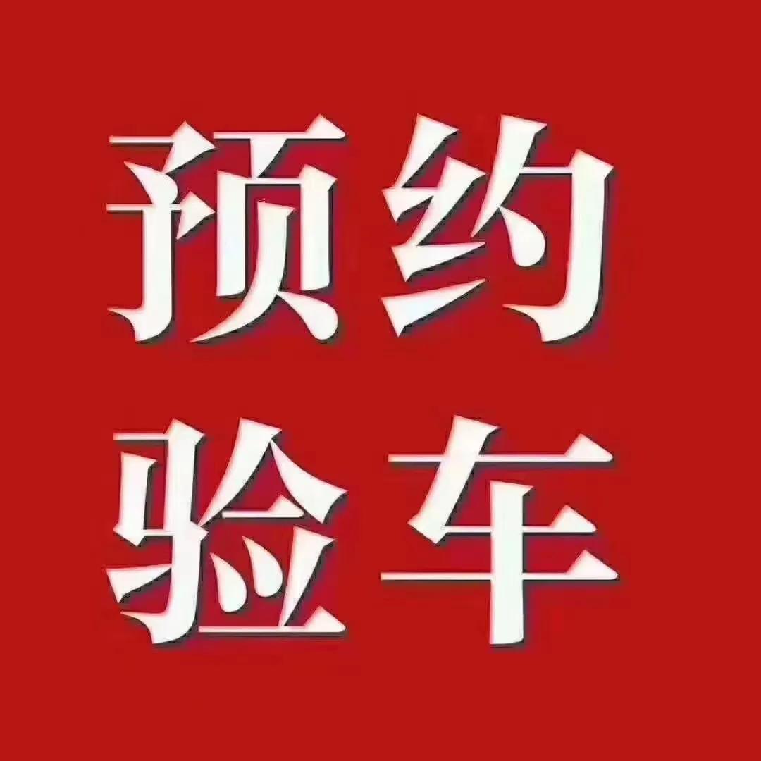 91011月份到期的车主可以提前联系我检车省时省心省钱17731512412