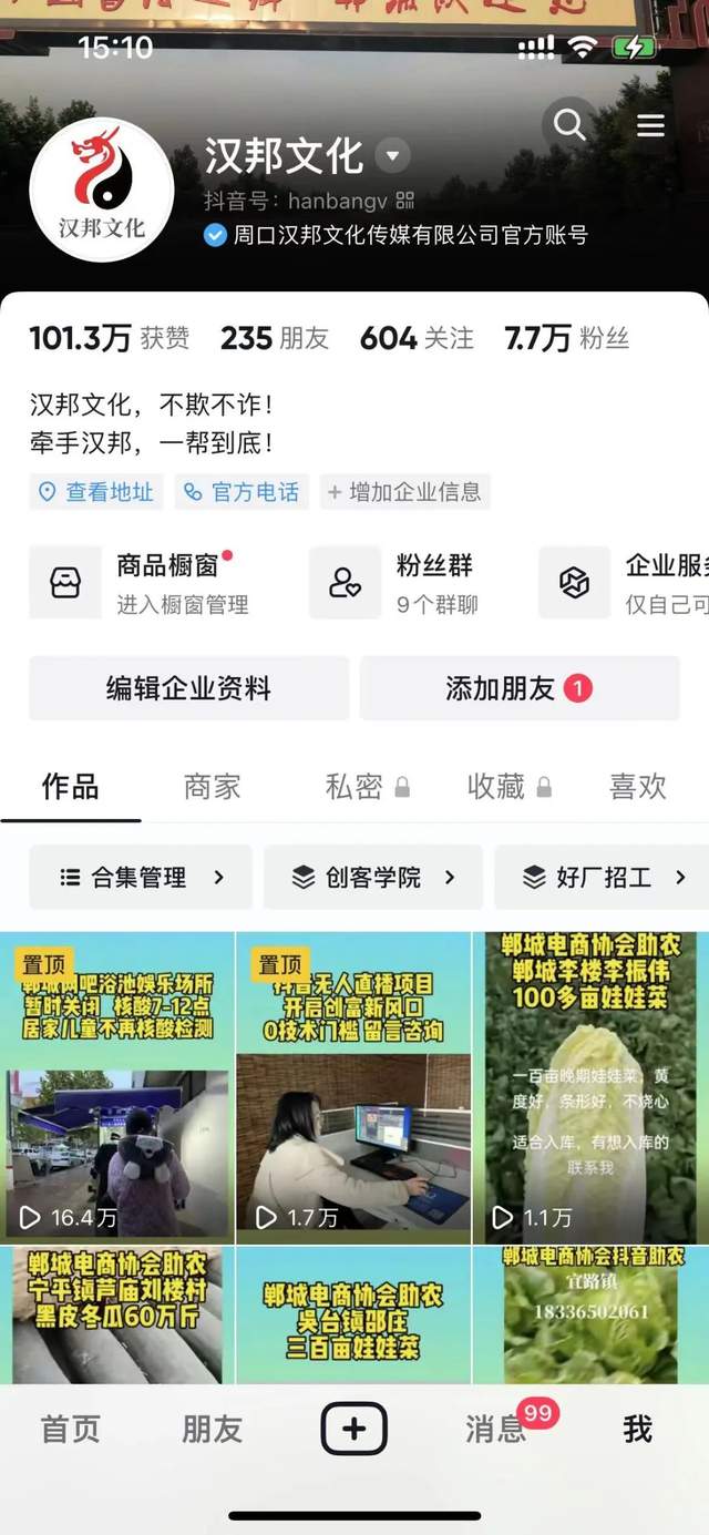 郸城：“青耘中国”、直播助农电商协会在行动