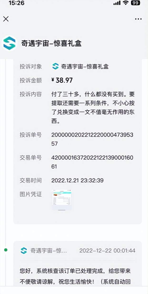 超享买拉新还让用户倒付39，这绝对我是见过最牛的白嫖手法……-锋巢网