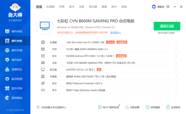 用得流畅，性价比高。体验七彩虹B660M gaming pro V20