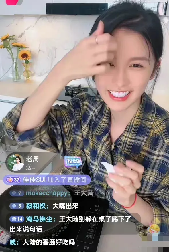 歌手蔡卓宜 太尴尬了 蔡卓宜在某平台上開直播做飯 直播間000多人觀看 尴尬的是直播間留言被王大陸刷屏 蔡卓宜選擇視