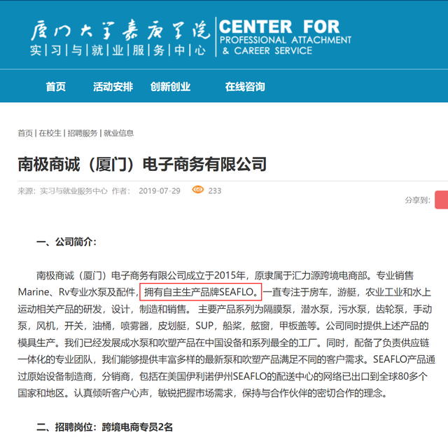 渡远户外与大客户关系匪浅，品牌商标权遭问询，信披真实性存疑 公司 第4张