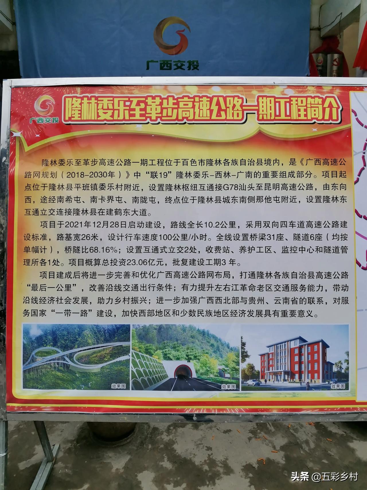 号外隆林县委乐至革步高速公路今天正式启动据介绍总投资约23亿元全长