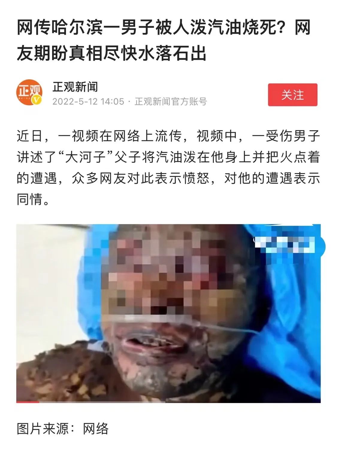 哈尔滨男子被烧身亡最新情况和真实原因图片