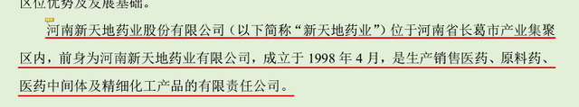 连成立时间都“搞不明白”，新天地药业信披真实性有几分？ 公司 第4张