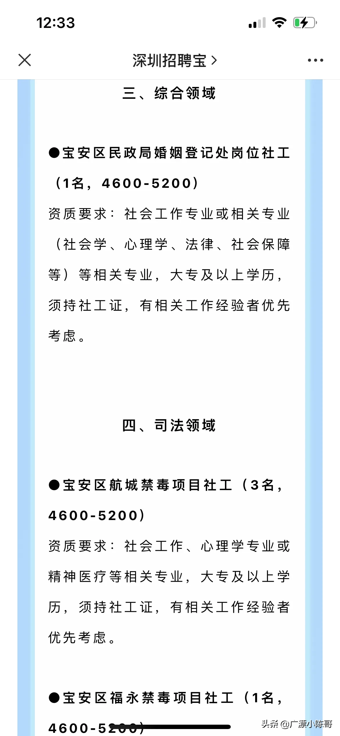 深圳社工备选库 深圳社工报名官网
