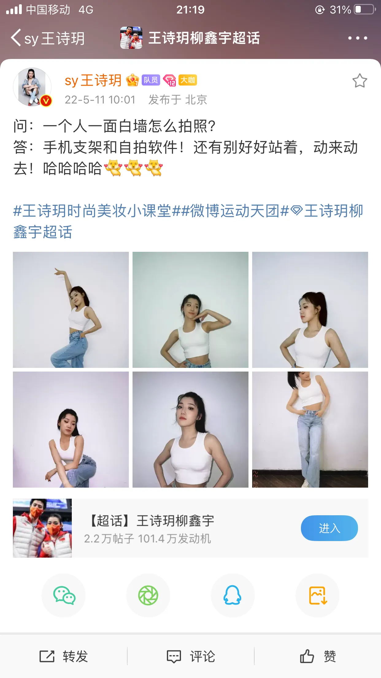 王诗玥分享拍照技巧啦 玥玥在微博上公布自己的拍照技巧啦 可爱 可爱 玥玥微博发的这个问 一个人一面白墙怎么拍照 答 天天看点