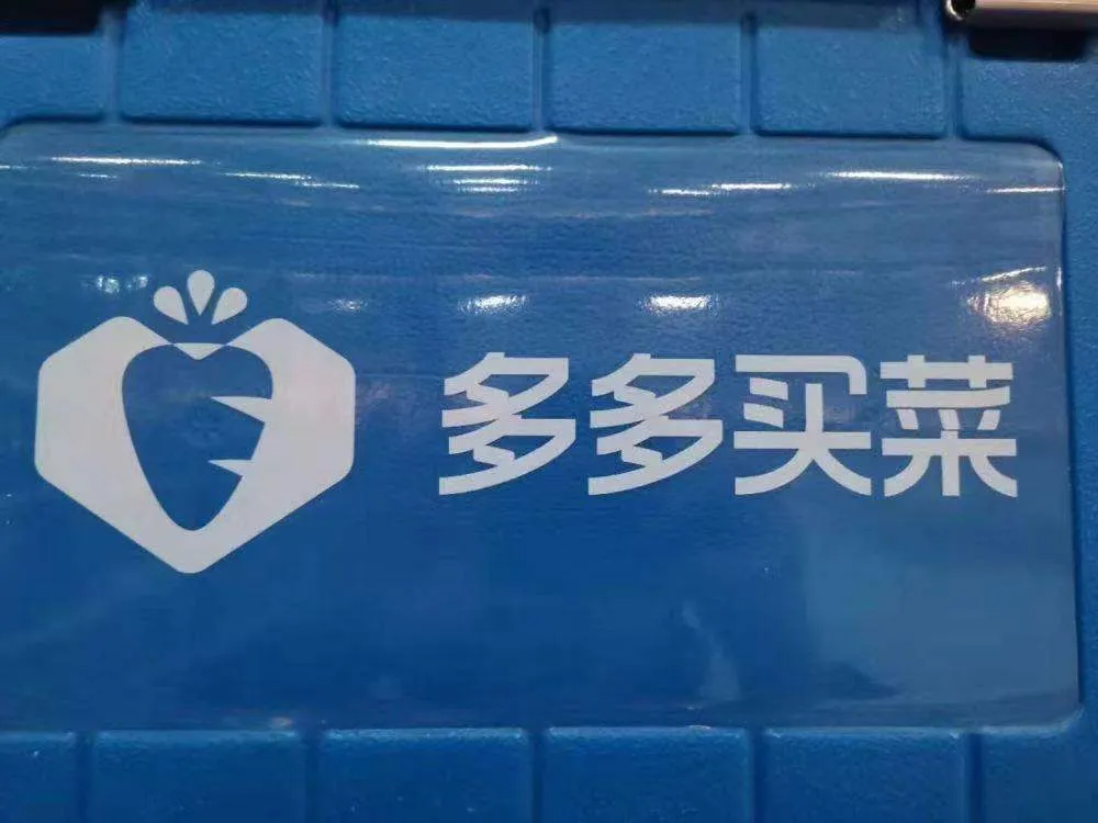 拼多多快递员赚不赚钱