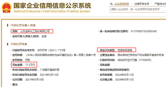 长华化学竟“抄错”可比公司数据，或向实控人低价转让资产 公司 第2张