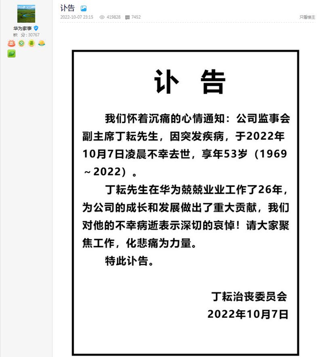 华为53岁“接班人”意外离世，被称为“通信行业的重大损失”