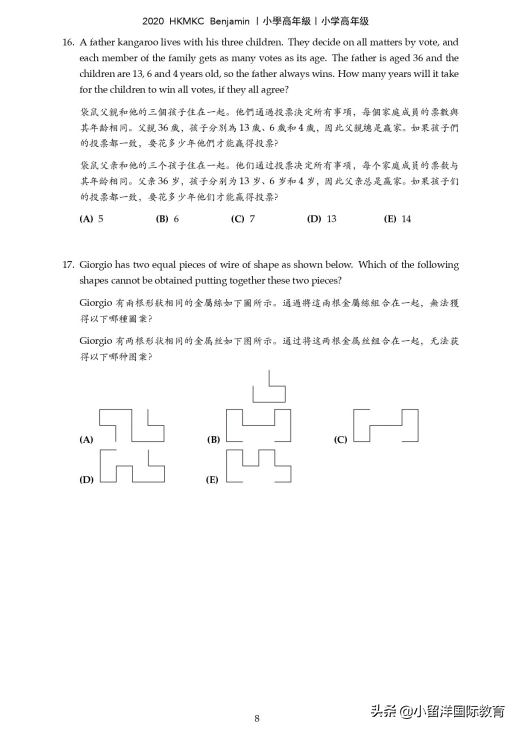 数学竞赛 奥数 年中国香港地区袋鼠数学竞赛mathkangaroobenjamin组真题试卷 小学5 6年级 天天看点