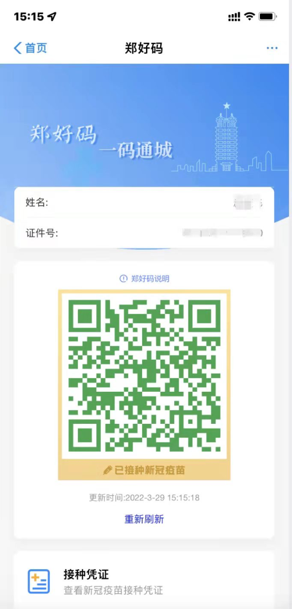 “颐”起看|郑州健康码升级变身了，这些新改变你知道吗？