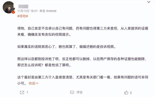 投诉问题却被曝APP入侵相册删证据，有过类似争议的不止得物一个…-锋巢网