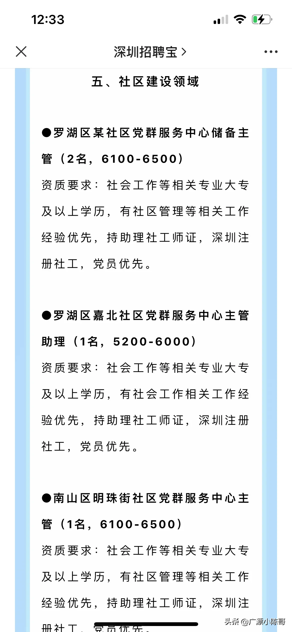 深圳社工备选库 深圳社工报名官网