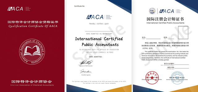 关于国际注册会计师ICPA(AACA)，你了解多少？一篇文章解答你所有疑问