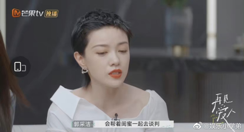 《再见爱人》郭采洁发言太治愈 说闺蜜要在伤口上撒糖狂圈好感