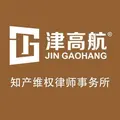 津高航知识产权
