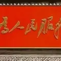谈古论今话人生百态