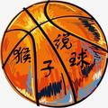 猴子说球