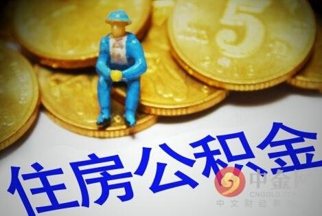 吴忠住房公积金查询「吴忠住房公积金管理中心电话」