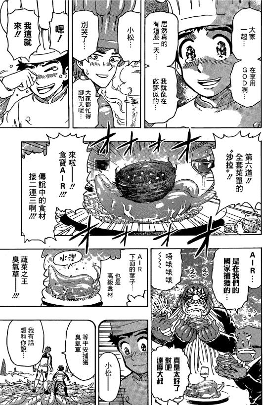 美食的俘虏漫画免费下载(美食的俘虏完结多谢款待)