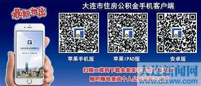 手机上查住房公积金「在手机上怎样进行个人公积金查询」