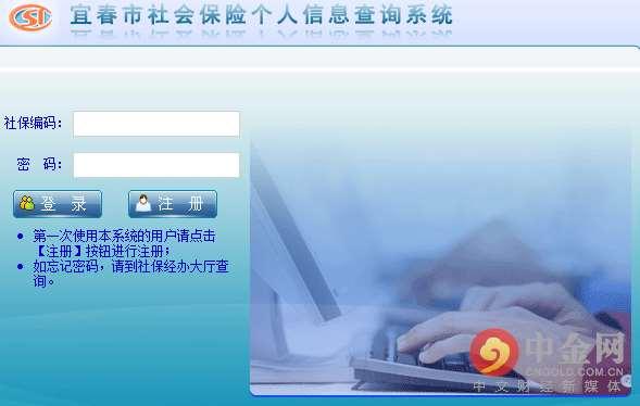 宜春市养老保险查询「新余市养老保险查询」