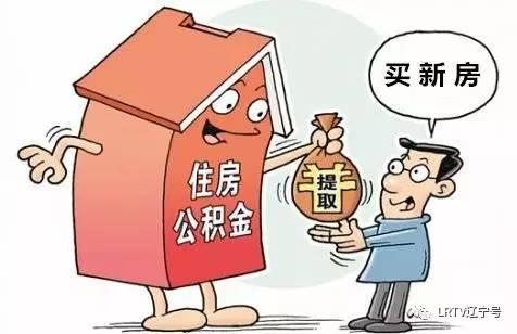 沈阳没有房证可以提取公积金吗「沈阳公积金可以全部提取出来吗」