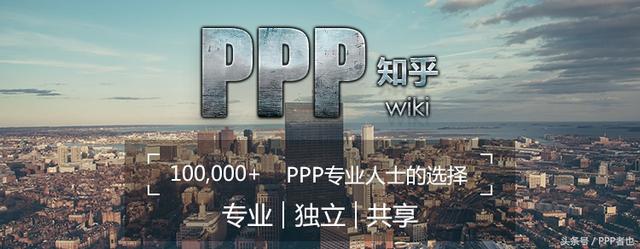 PPP知乎「PPP融资模式」