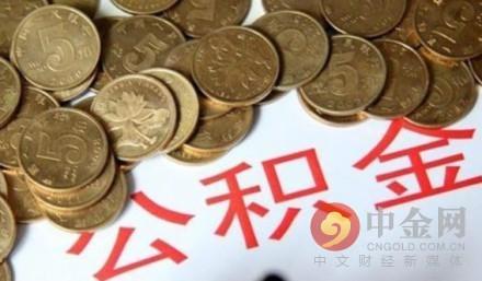 宜春住房公积金查询个人账户查询「个人公积金查询」