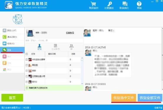 安卓微信聊天记录怎么恢复啊-如何恢复安卓微信里的聊天记录