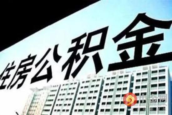 邵阳住房公积金提取流程「个人公积金提取」