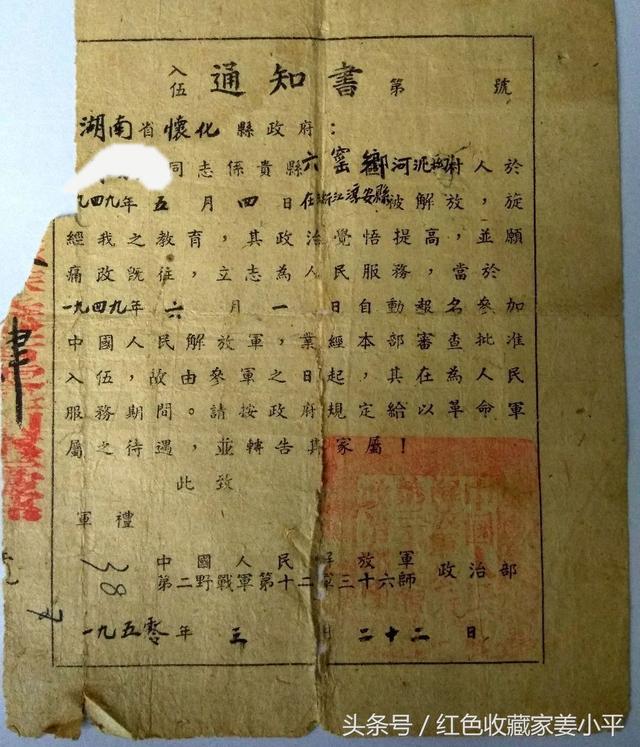 您见过67年《亮剑》李云龙原型12军军长王近山部入伍通知书吗