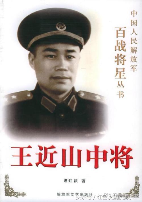 您见过67年《亮剑》李云龙原型12军军长王近山部入伍通知书吗
