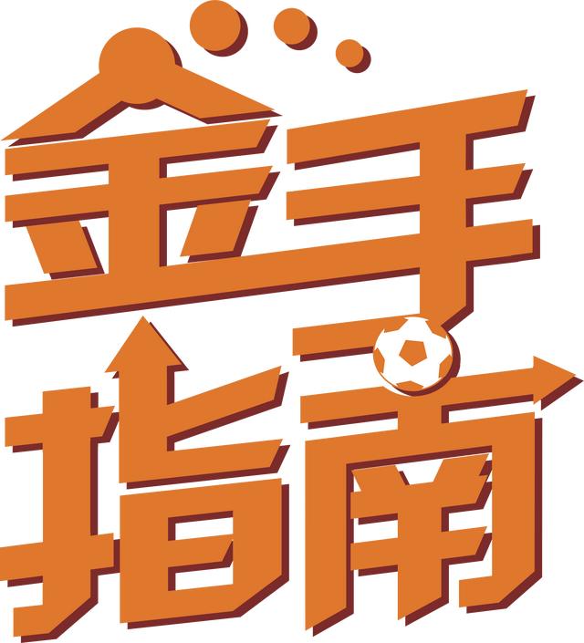 金手指南8月4日慕容波推荐:蒂华纳VS蒙特雷