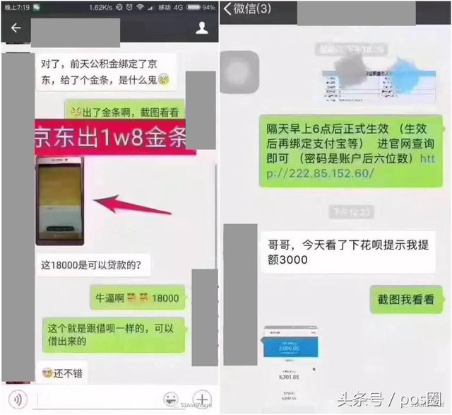 爆  代开公积金 为何刷爆网贷圈