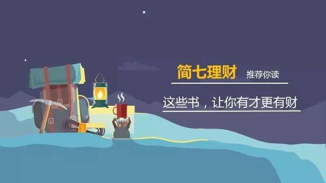 有史以来最好的10本投资书之一「关于理财投资方面的书」