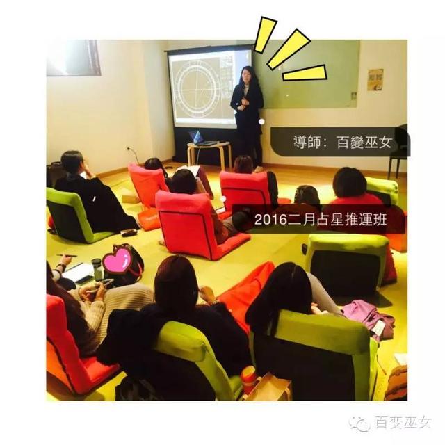 16年2月占星基础班 推运班圆满结束 占星网星座星盘塔罗占卜刺梨占星塔罗