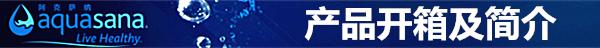 安利净水过滤机