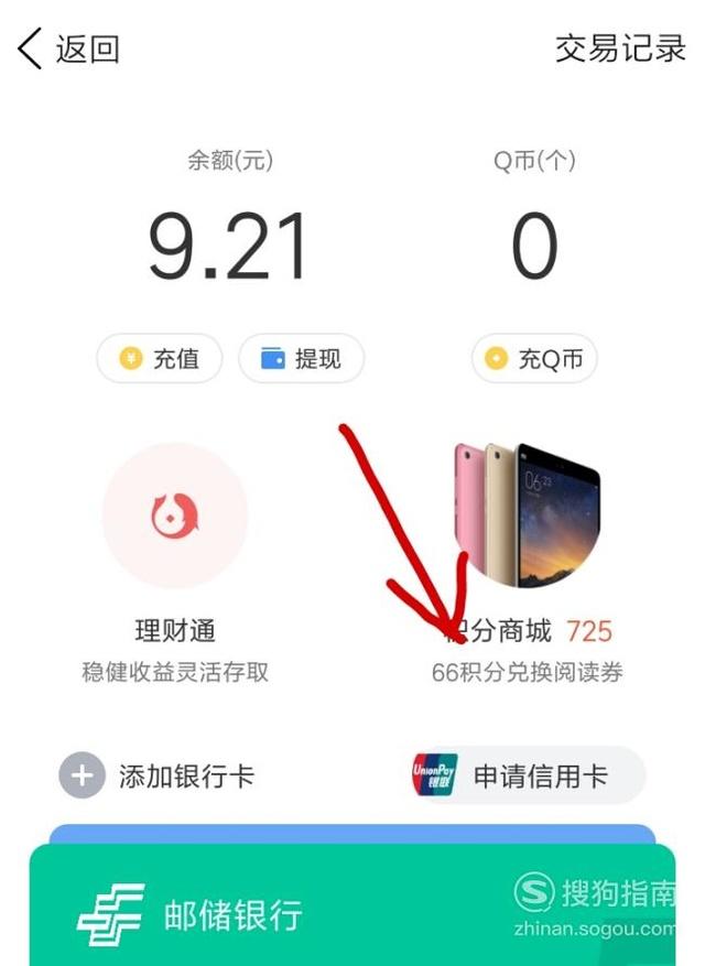 qq积分兑换