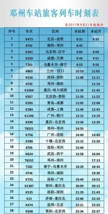铁路运行时刻表 火车几点到站查询 星港股票知识网