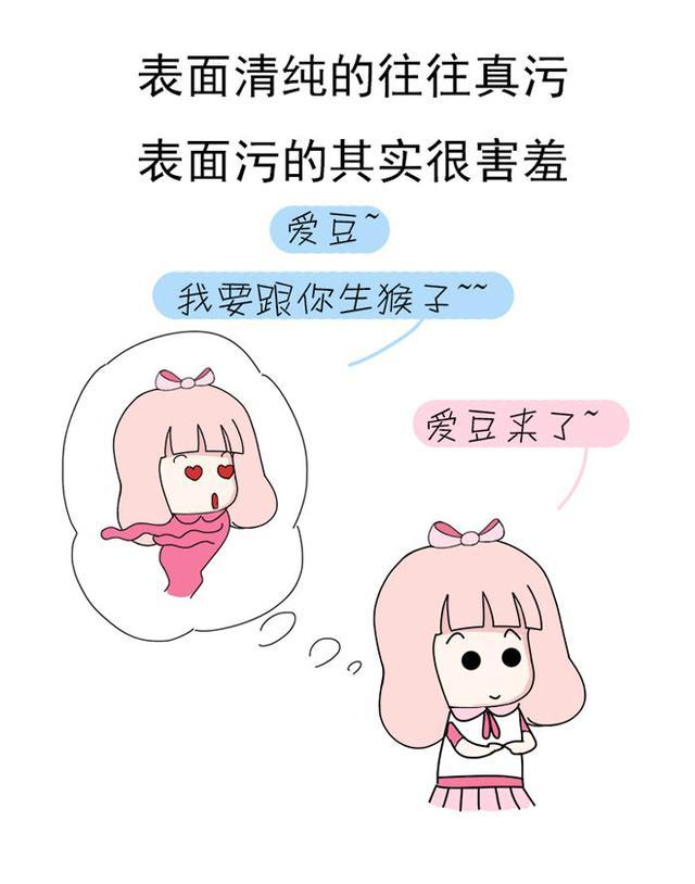 女生很污说明什么意思