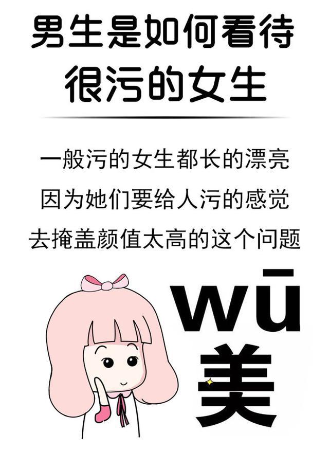 女生很污说明什么意思