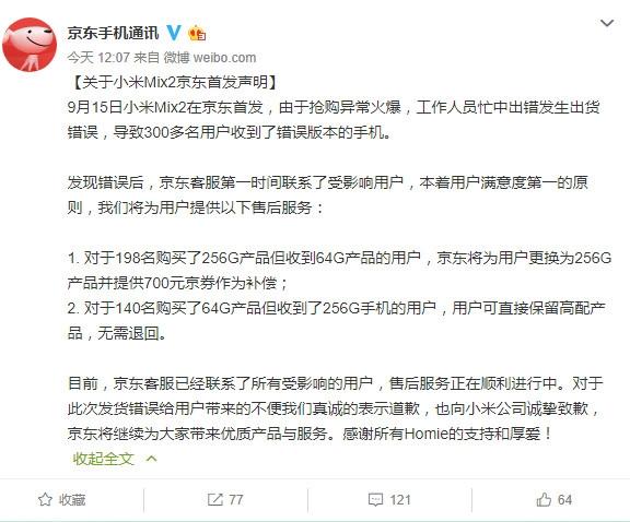 在京东买小米MIX2,运气好能赚钱丨小新夜话