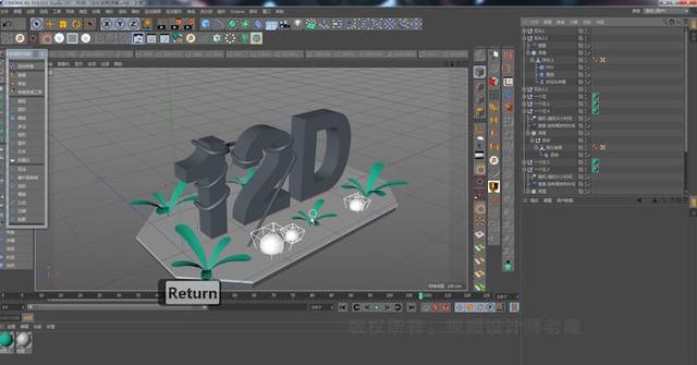 C4D教学这样看！|第2篇