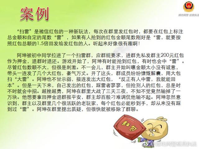 微信扫雷什么意思