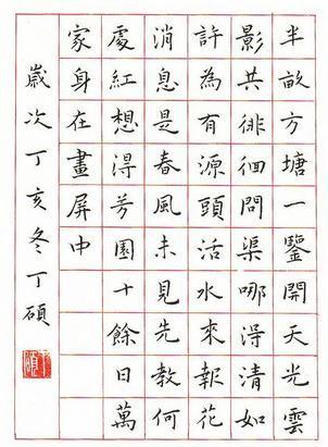 优秀书法作品60字楷书硬笔(硬笔楷书60字古诗词)-天晟网